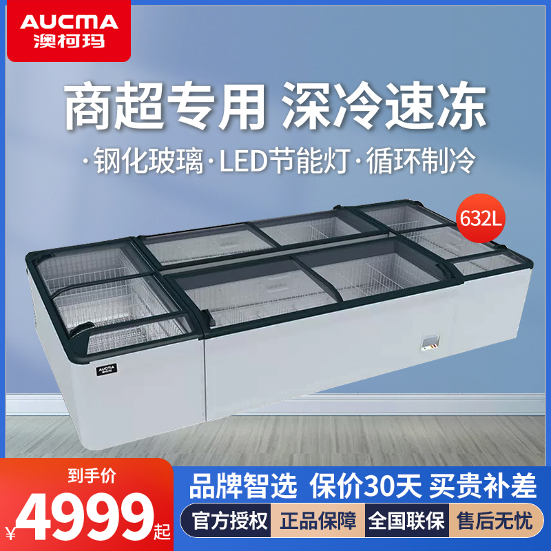 澳柯玛商用岛柜超市柜节能省电