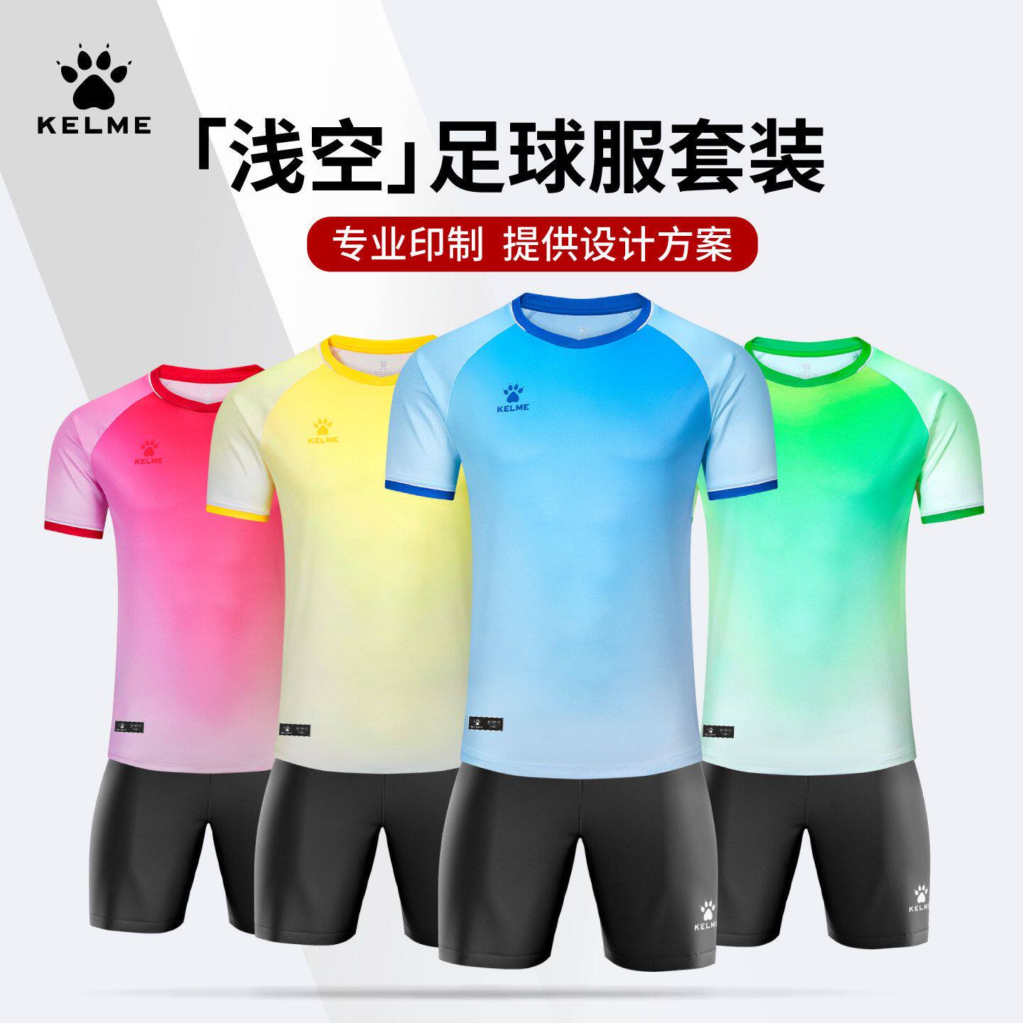 KELME足球服男款快干透气渐变2026夏运动球衣短袖吸湿排汗训练服