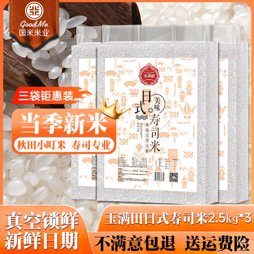 日式寿司米专用东北吉林小町大米