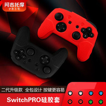 阿吉托摩switch PRO手柄套硅胶套NS手柄软套保护套PRO硅胶套NS配件游戏手柄套任天堂手柄硅胶套周边动物之森