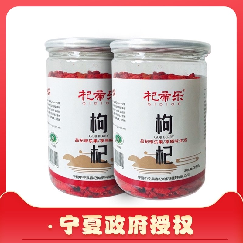 杞帝乐枸杞子宁夏枸杞250g正宗中宁免洗红苟杞子大构杞茶男肾黑|msdalam kategori makanan berkhasiat tradisional, Goji dan produknya, produk Goji - dari Buy2taobao.com untuk memberikan perkhidmatan ejen Taobao profesional membeli