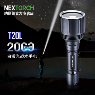 T20L白激光手电2000米超远射战术强光搜索激光手电筒 纳丽德
