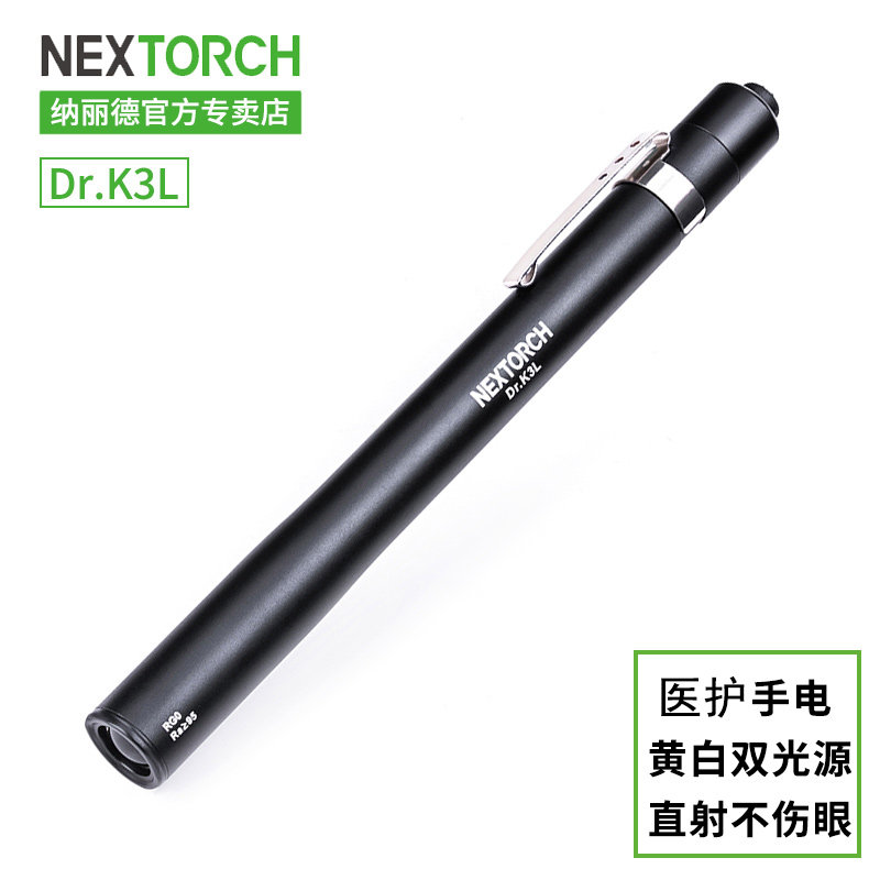 纳丽德Dr.K3L医护检查用瞳孔笔 口腔耳鼻喉小手电筒幼儿园双光源在类目 户外/登山/野营/旅行用品, 户外照明, 手电筒中 - 来自Buy2taobao.com提供专业的淘宝代购服务