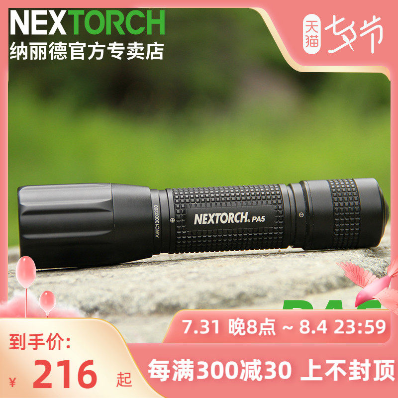 Nextorch纳丽德PA5变焦360度旋转调焦USB充电强光手电筒660流明|ruв категории открытый/альпинизм/в поход/Поездки товаров, наружного освещения, фонарик - от Buy2taobao.com для оказания профессиональной услуги покупки агента Taobao