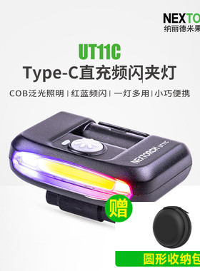 纳丽德UT11c红蓝闪夹灯三光源肩灯充电执勤保安巡逻帽灯夹信号灯