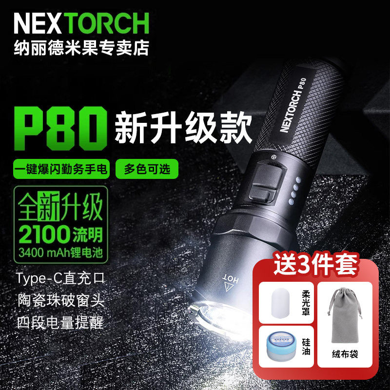 纳丽德p80手电筒p81强光手电筒可充电小型便携战术手电新款微弧