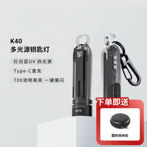 纳丽德K40多光源小钥匙灯