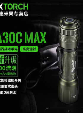 纳丽德碳绿色TA30C MAX专业战术手电筒防身勤务高亮强光一键爆闪