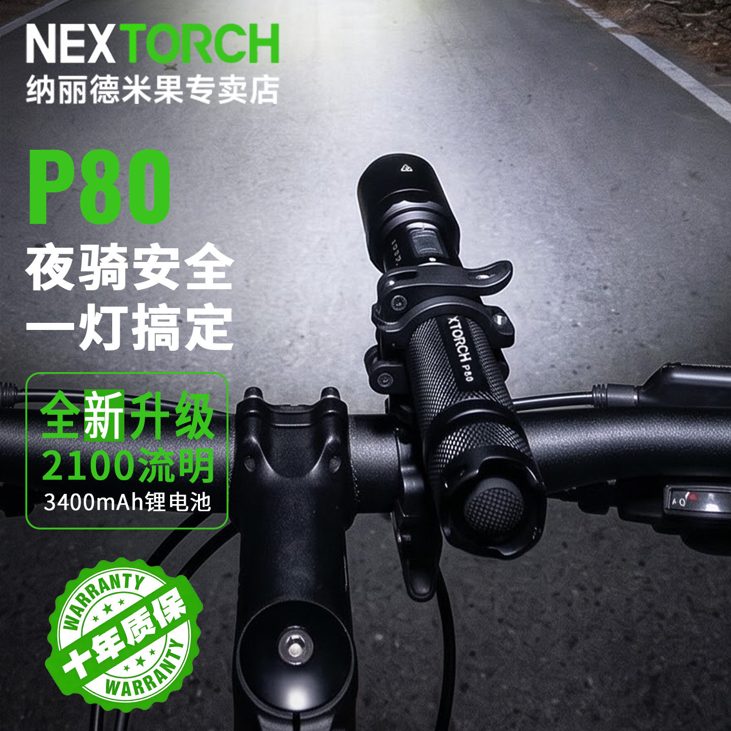 纳丽德P80超亮强光手电新款夜骑