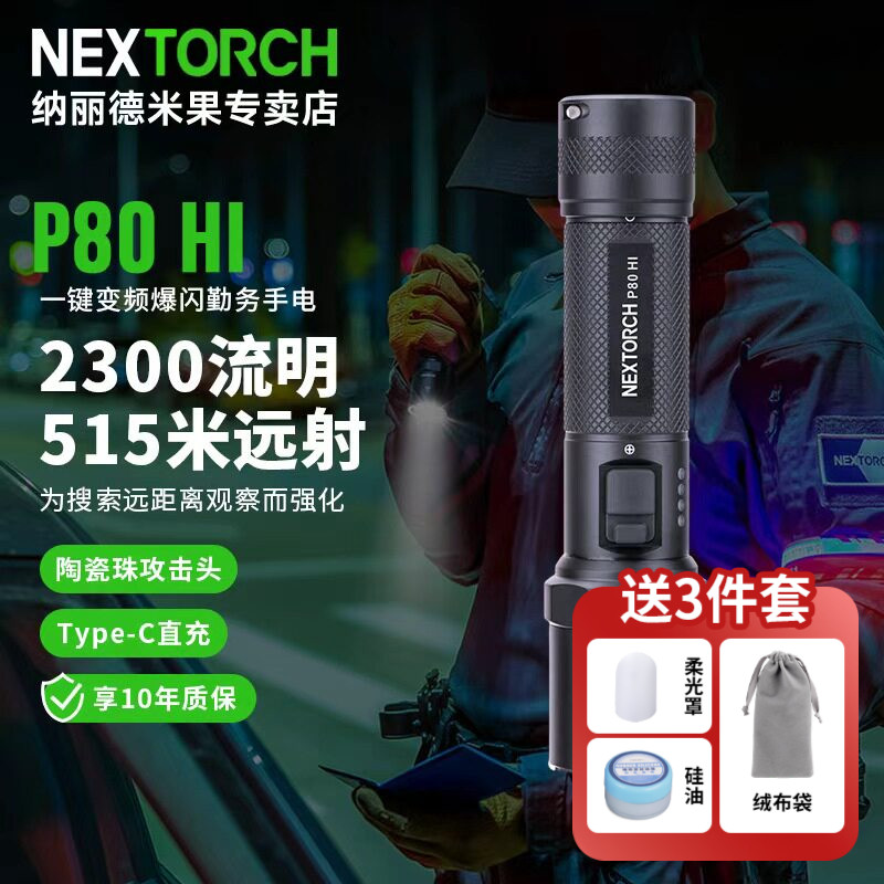 纳丽德p80hi手电筒强光充电超亮
