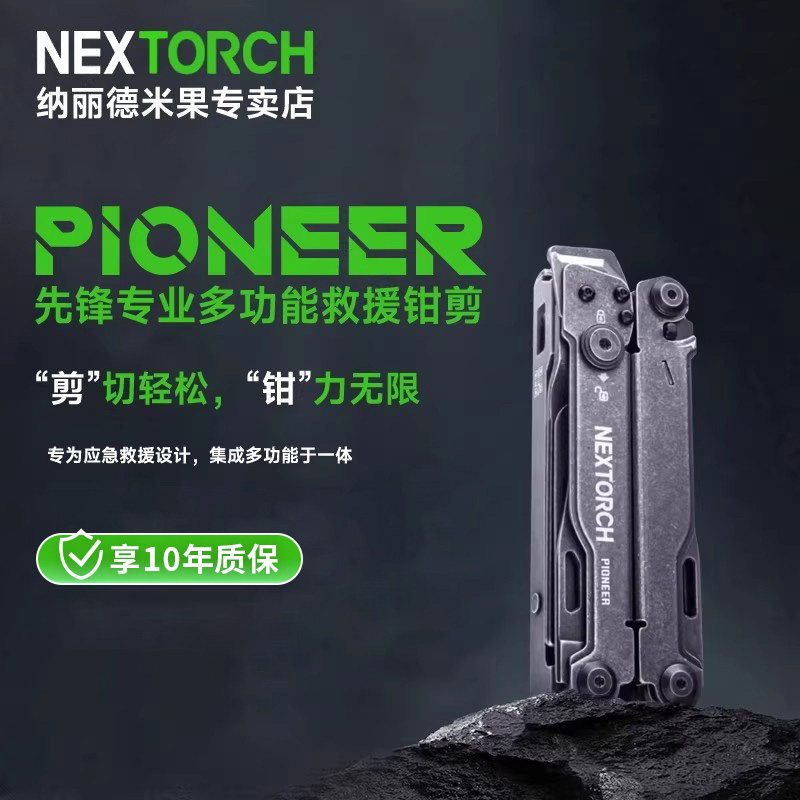 纳丽德先锋专业救援应急工具钳多功能野外户外求生战术折叠剪刀