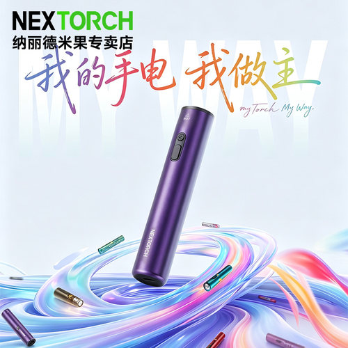 纳丽德mytorch手电筒小型便携