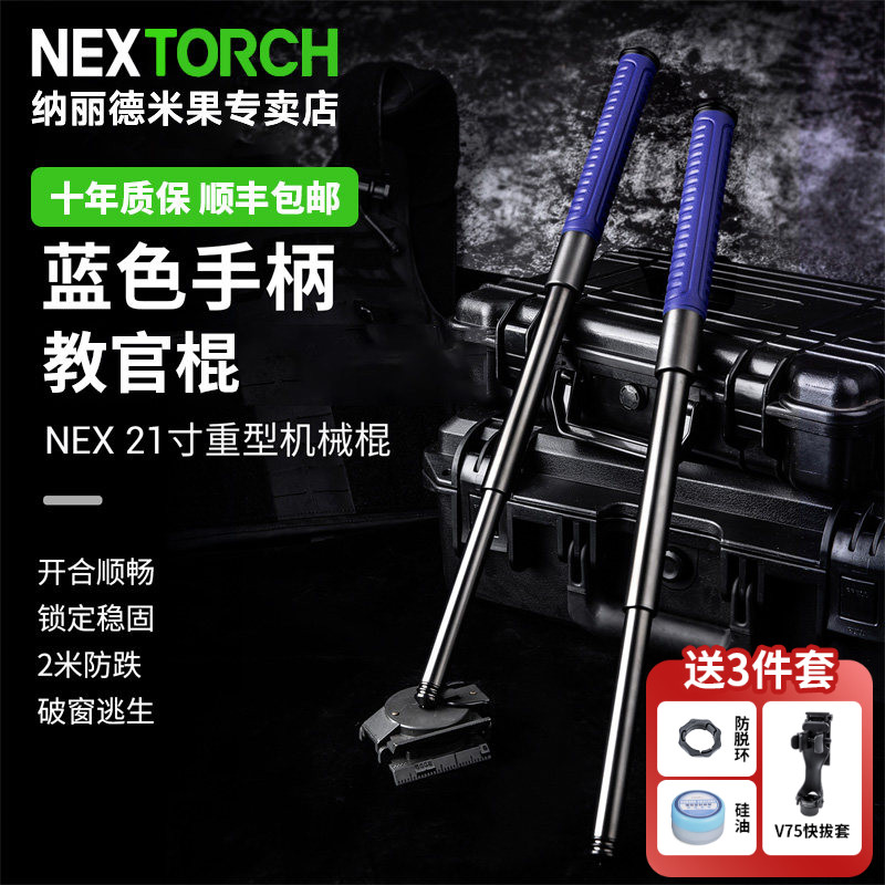 纳丽德NEX蓝色21英寸重机勤务棍