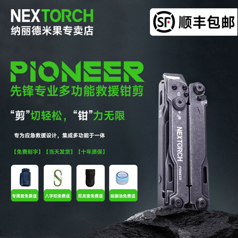 納麗德先鋒工具鉗不銹鋼