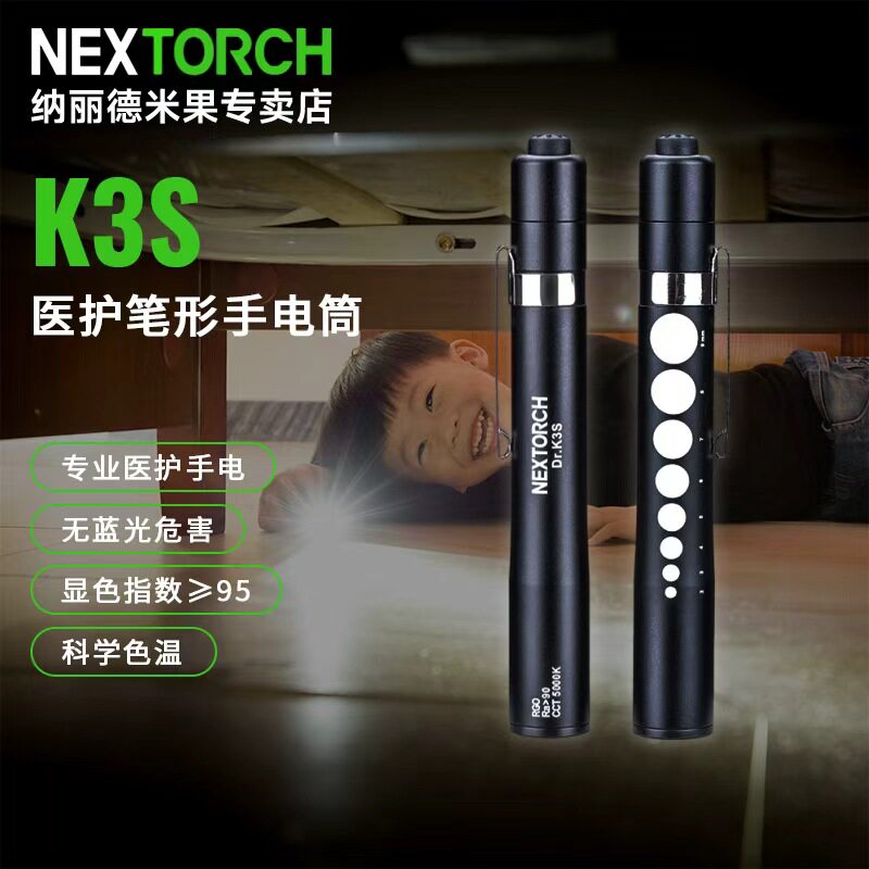 纳丽德瞳孔笔医护手电筒耳鼻喉检查灯笔灯眼科口腔检查手电筒k3s