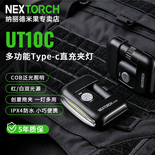纳丽德警示肩闪灯UT10c爆闪灯