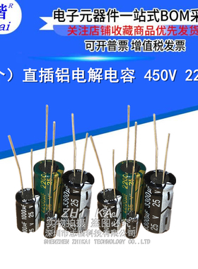 （5个）直插铝电解电容 450V 220UF CAP-TH_BD12.5-P5.00-D0.6-FD