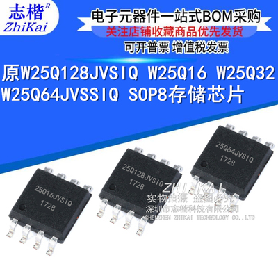 原装 W25Q128JVSIQ W25Q16 W25Q32 W25Q64JVSSIQ SOP8存储芯片