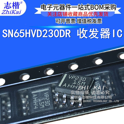 志楷 全新原装 SN65HVD230DR 印字 VP230 CAN总线收发器 SOP-8