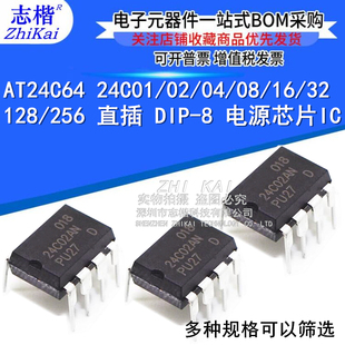 AT24C64 24C01AN 02/04/08/16/32/128/256 A AN BN N 直插 DIP-8