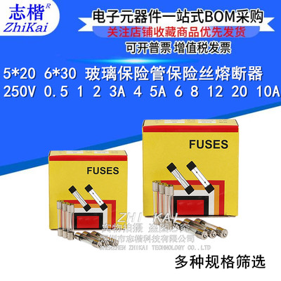 5x20 玻璃保险丝管250V 0.5A 1A 2A 3A 4A 5A 8A-30A 快断 整盒