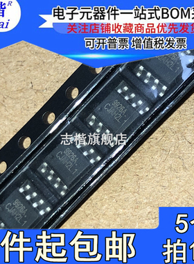 志楷（5个）全新9926A CEM9926A  ME9926 APM9926 SOP8 MOS芯片