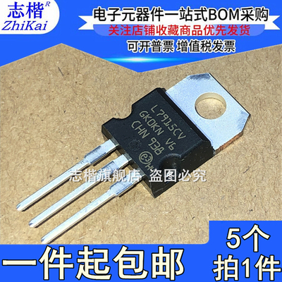 志楷（5个）全新原装 L7915CV TO-220 15V 三端稳压三极管 LM7915