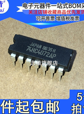 志楷（5个）全新原装74HC4072AP TC74HC4072AP DIP-14 运算放大器