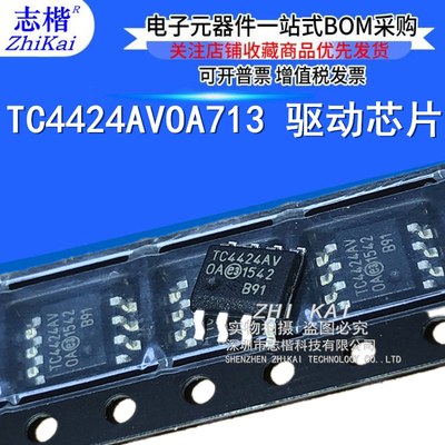 志楷 全新原装 贴片 TC4424AVOA713 SOIC-8 MOSFET 双路驱动器
