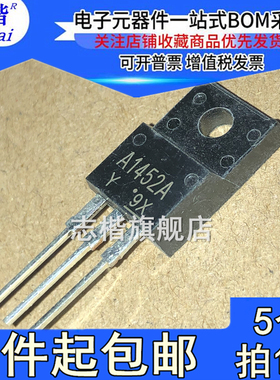 志楷（5个）全新 2SA1452A A1452A TO-220F 塑封直插三极管