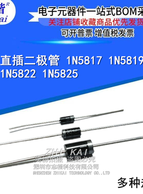 1N5817/1N5819/1N5822/1N5825 1A3A40V 肖特基二极管 直插 大芯片