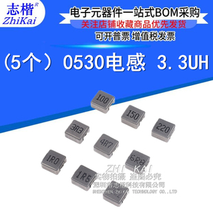 (5个）0530电感3.3UH 兼容IND-SMD_L5.4-W5.2_FXL0530-3R3-M