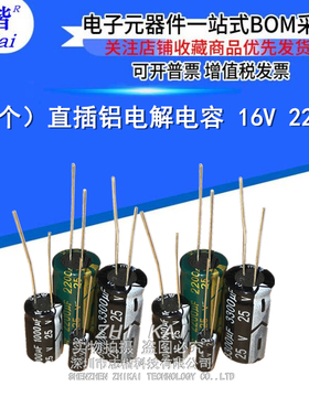 （10个）直插铝电解电容 16V 220UF CAP-TH_BD6.3-P2.50-D1.0-FD