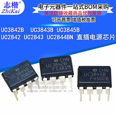 UC3842B  UC3843 UC3845B UC2842 UC2843 UC2844BNG 直插电源芯片