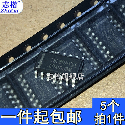 志楷（5个）CD4013 CD4013BM 贴片SOP14 双路D类触发器芯片IC