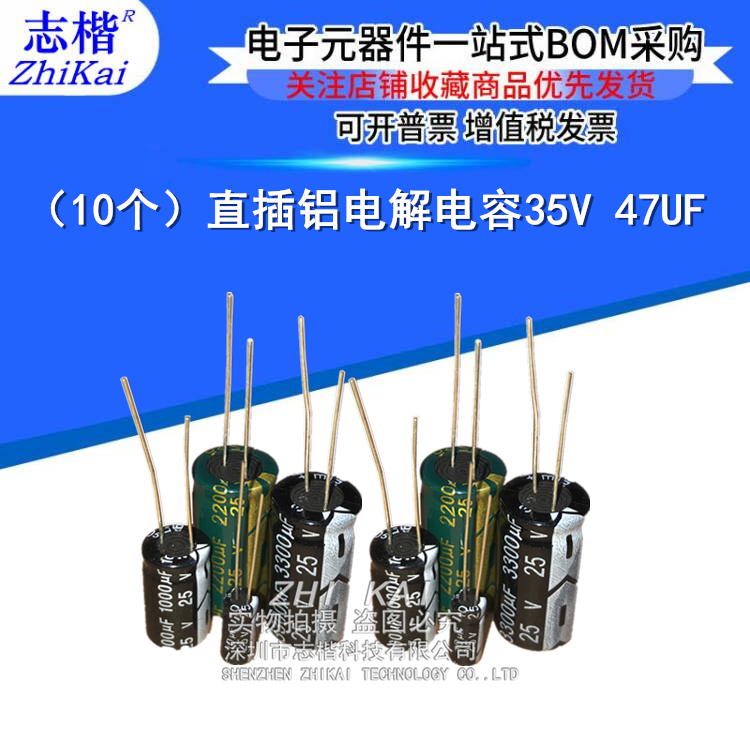 （10个）直插铝电解电容35V 47UF CAP-TH_BD5.0-P2.00-D0.8-FD