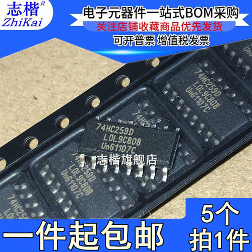 志楷（5个）全新 SN74HC259D 74HC259D 贴片SOP16 逻辑芯片