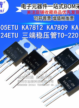 KA7805ETU KA7812 KA7809 KA7815 KA7824ETU 三端稳压管TO-220