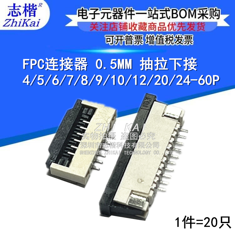 fpc翻盖下接抽拉下接志楷