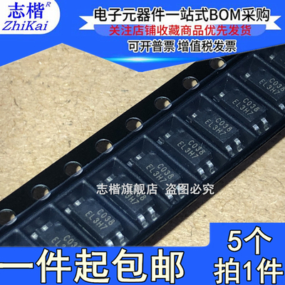 志楷（5个）全新原装 EL3H7 EL3H7B EL3H7C SOP-4 光电耦合器