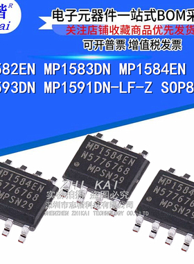 MP1582EN MP1583DN MP1584EN MP1593DN MP1591DN-LF-Z SOP8电源IC
