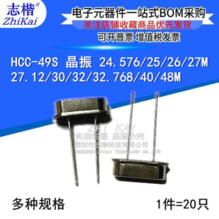 CRYSTAL 无源直插晶振HC-49S 24.576/25/26/27/30/32/32.768Mhz