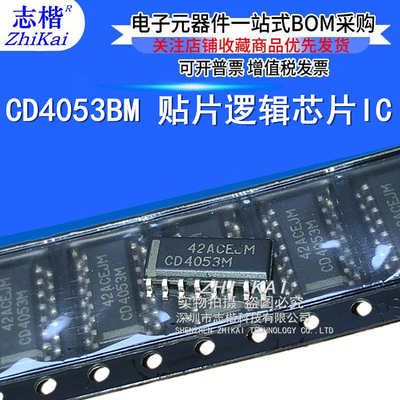 全新原装 CD4053BM CD4053M 三组二路模拟开关 SOP16 贴片