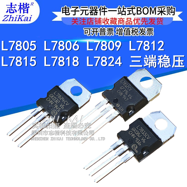 8种各2个 L7805 L7809 7812 7815 LM317等