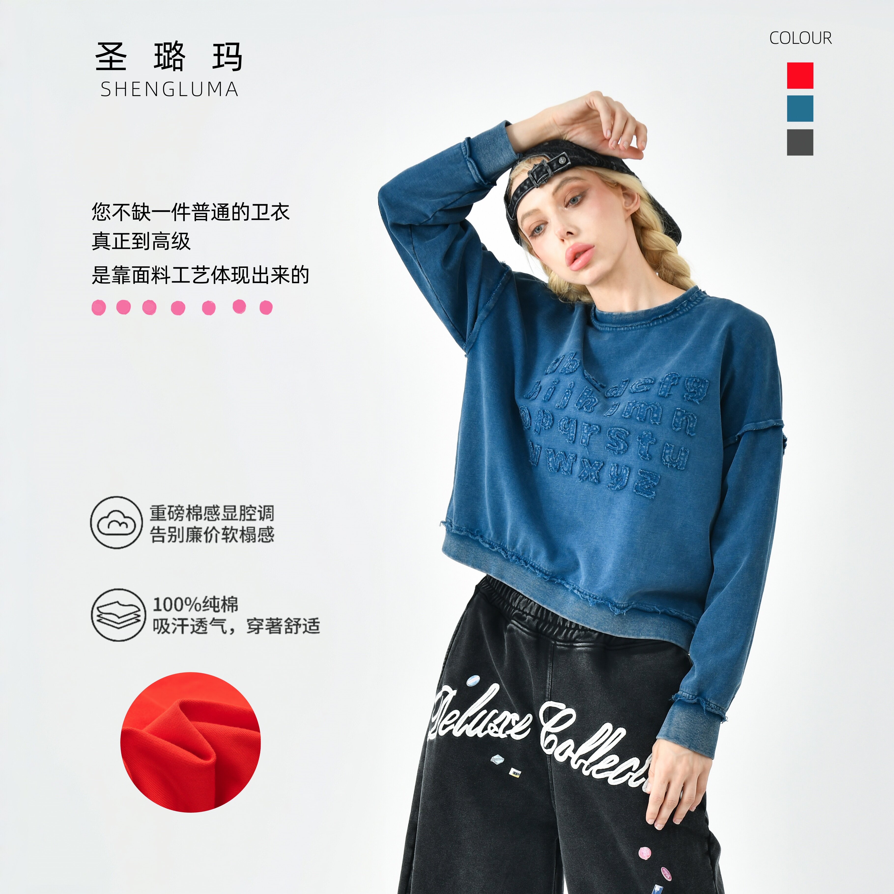 圣璐玛休闲纯棉贴布绣女圆领卫衣