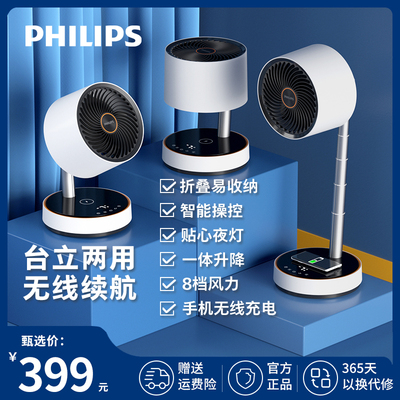 飞利浦折叠空气循环扇家用可伸缩智能台式户外充电立式低噪电风扇