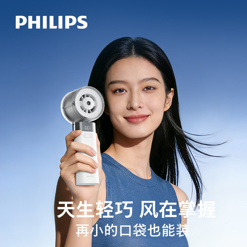飞利浦喷雾折叠风扇制冷冰敷