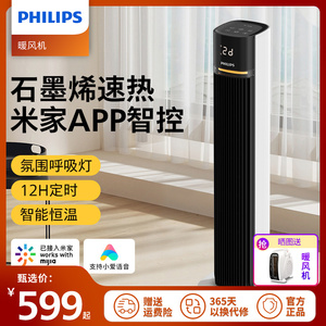 飞利浦暖风机速热风石墨烯取暖器家用节能电暖气卧室浴室米家APP