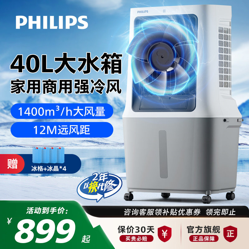 飞利浦冷风机家用商用空调扇制冷风扇移动塔扇水空调厨房降温神器