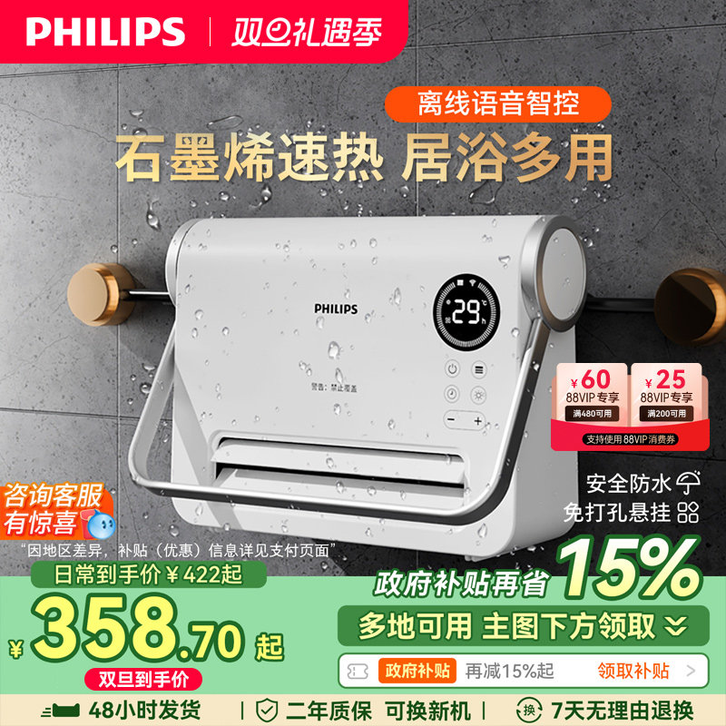 飞利浦石墨烯暖风机浴室取暖器家用壁挂防水卫生间语音电暖气速热